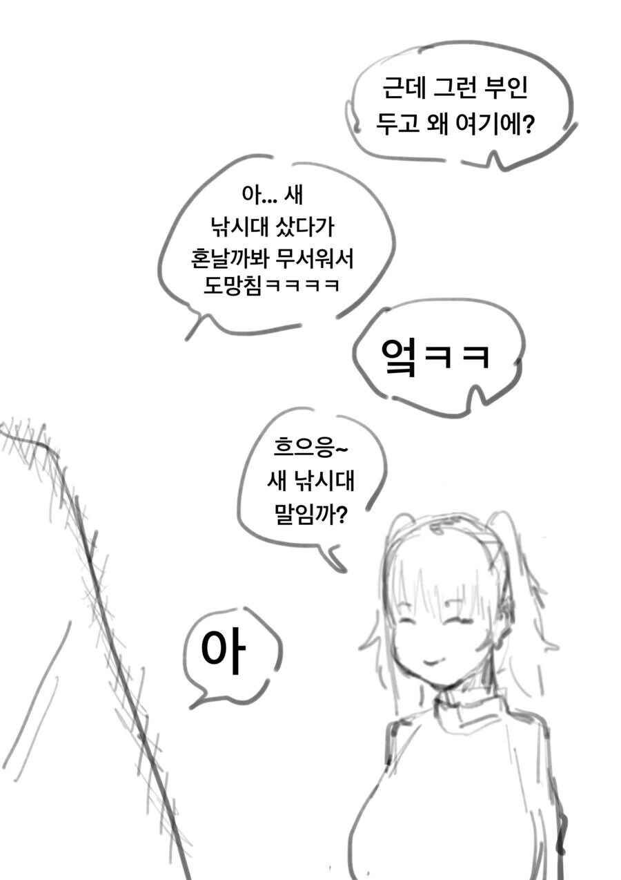 무시무시한 배신자 실눈캐.manhwa - 이미지 10