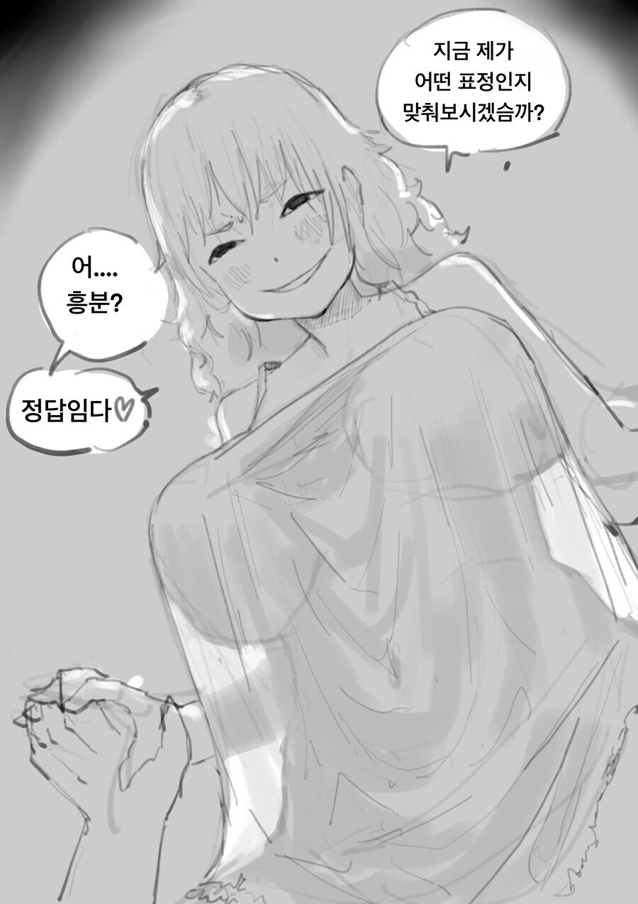 무시무시한 배신자 실눈캐.manhwa - 이미지 11
