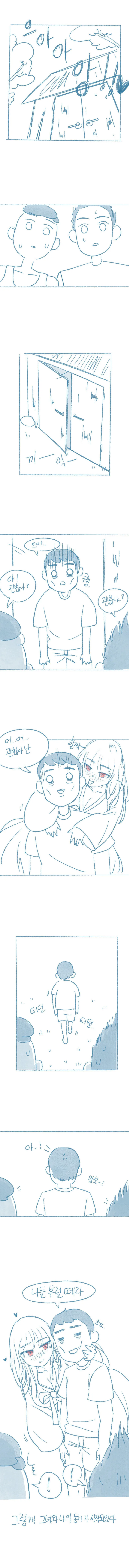 들반) 귀접당한 썰 만화.manhwa - 이미지 5