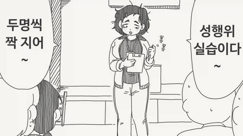 ㅅㅎㅇ실습하는.manwha
