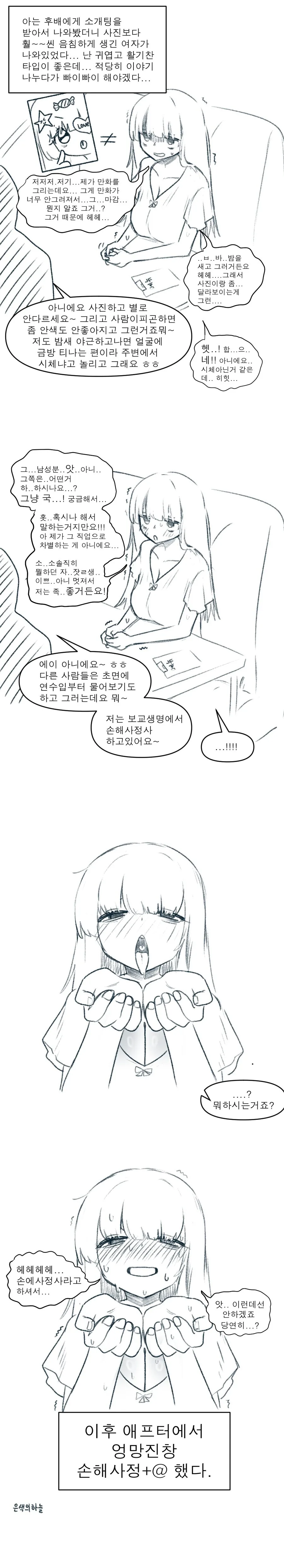 ㅇㅎ)소개팅에서 음침녀 손해ㅅㅈ해주는 comic - 이미지 2