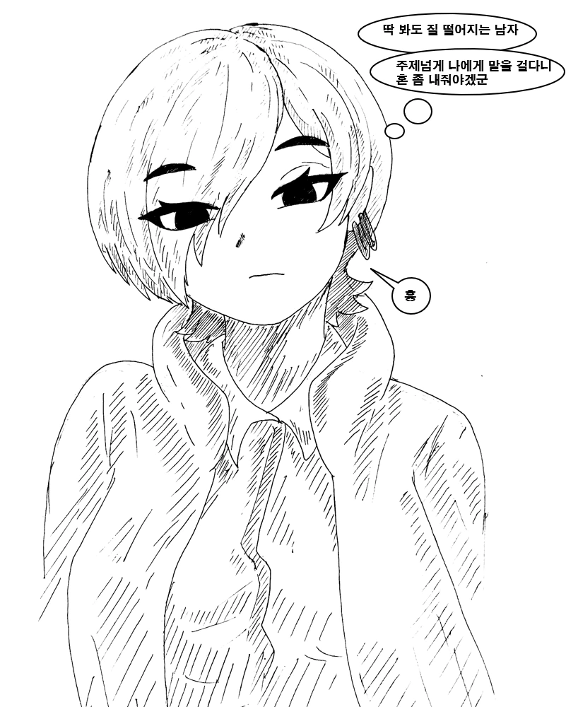 대충 금태양남을 잊지 못하는 여자 만화 - 이미지 3