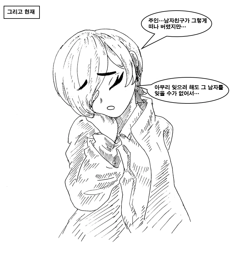대충 금태양남을 잊지 못하는 여자 만화 - 이미지 8