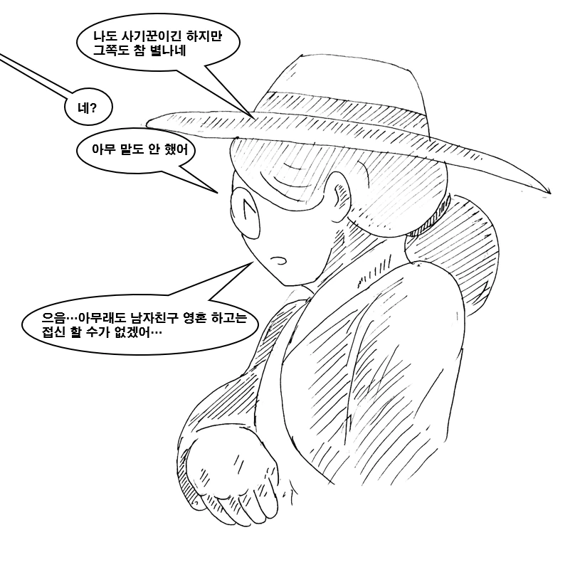 대충 금태양남을 잊지 못하는 여자 만화 - 이미지 10