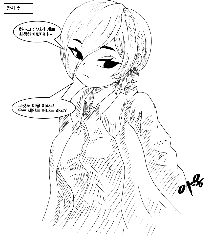 대충 금태양남을 잊지 못하는 여자 만화 - 이미지 12