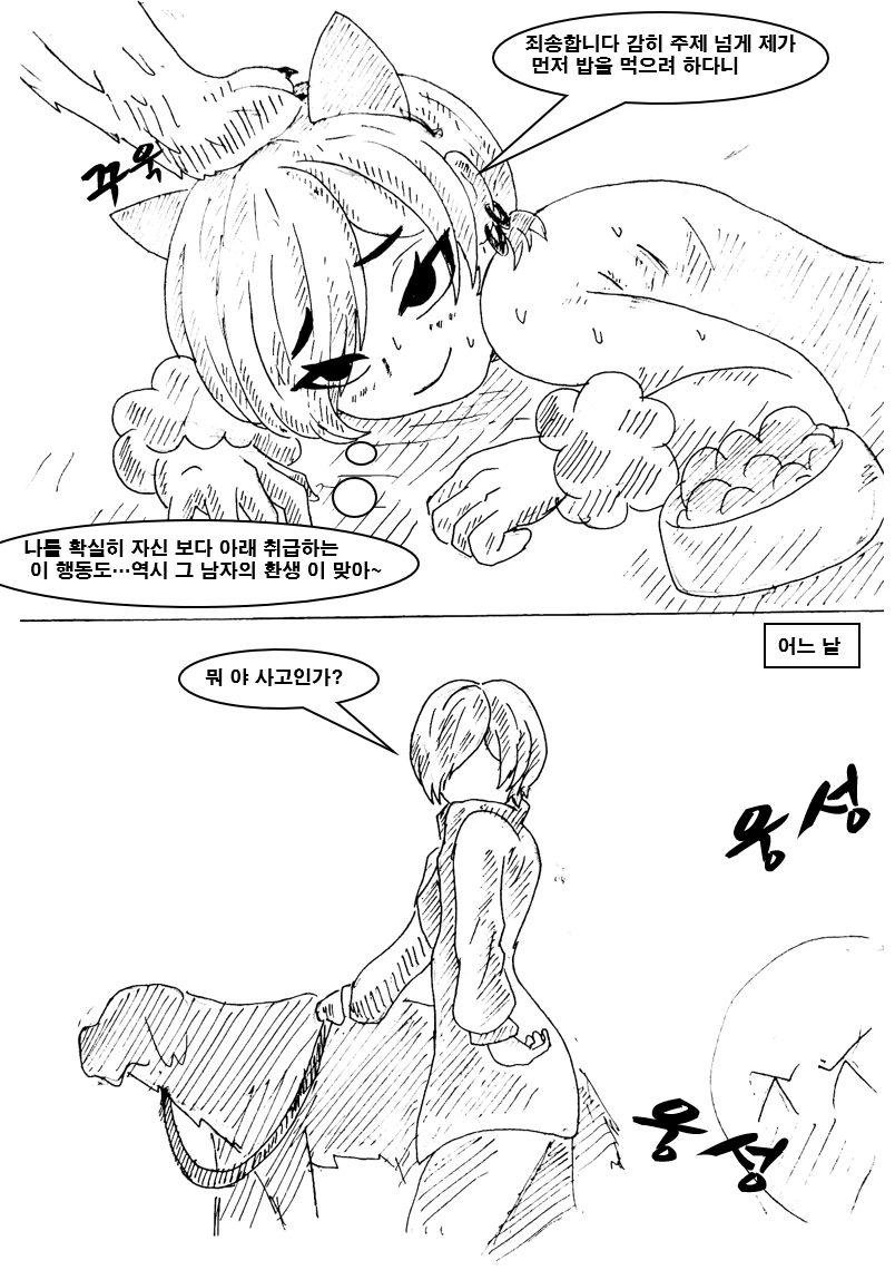 대충 금태양남을 잊지 못하는 여자 만화 - 이미지 18