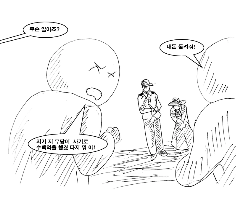대충 금태양남을 잊지 못하는 여자 만화 - 이미지 19
