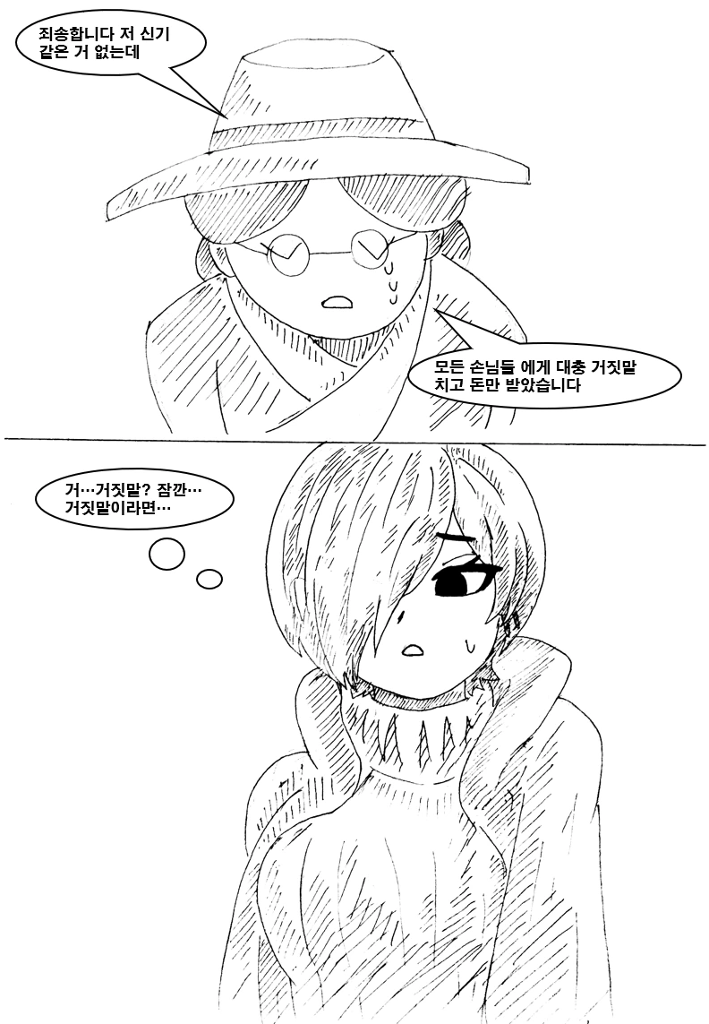 대충 금태양남을 잊지 못하는 여자 만화 - 이미지 20