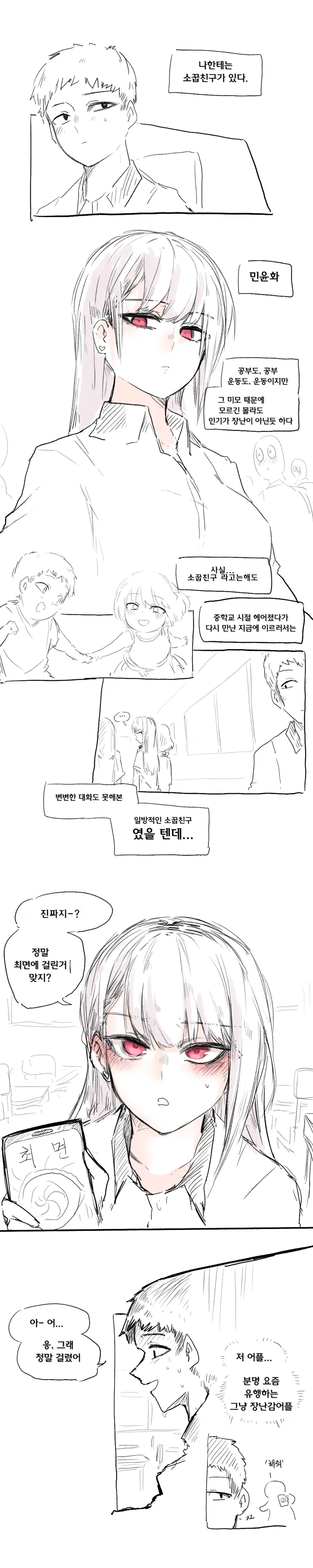 최면) 소꿉친구를 금태양에게 뺏기는 만화