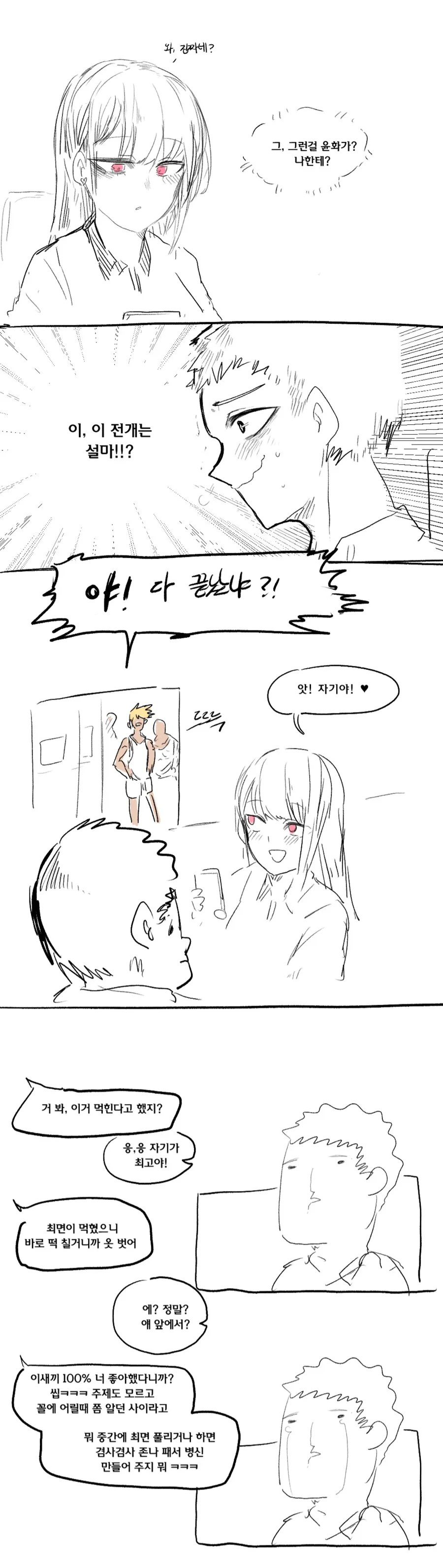 최면) 소꿉친구를 금태양에게 뺏기는 만화 - 이미지 2