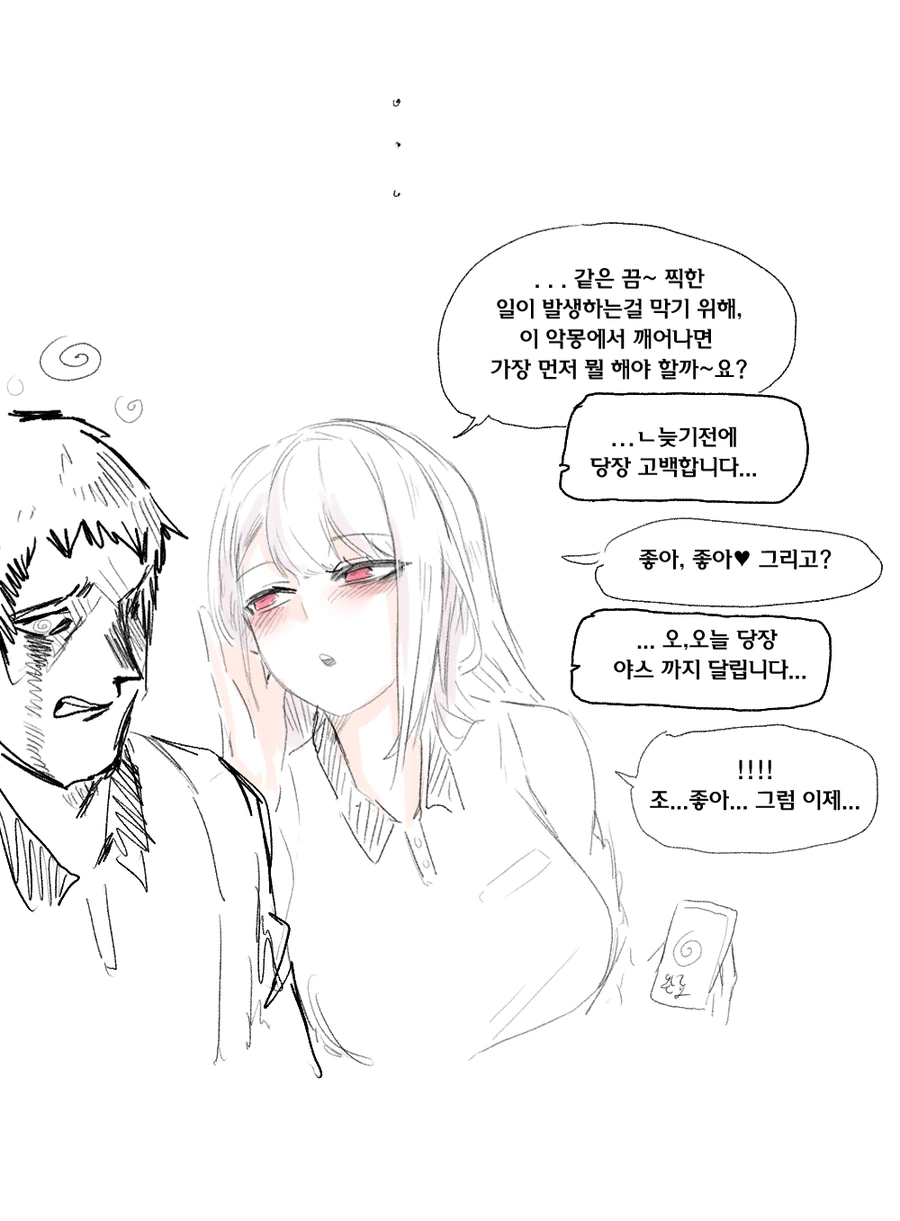 최면) 소꿉친구를 금태양에게 뺏기는 만화 - 이미지 3