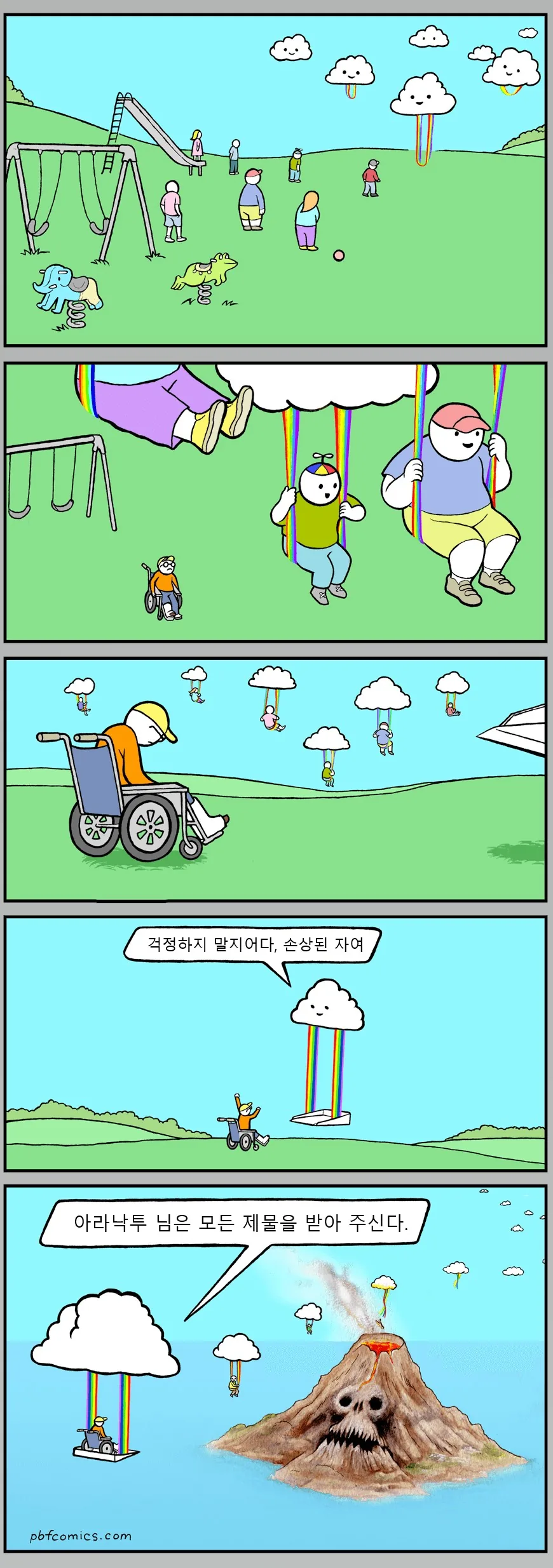 장애인을 차별하지 않는.manwha