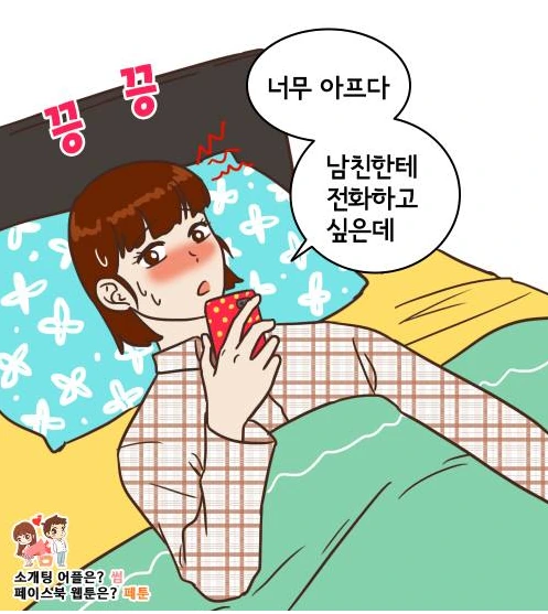 감기 걸렸을때 꿀팁.manhwa