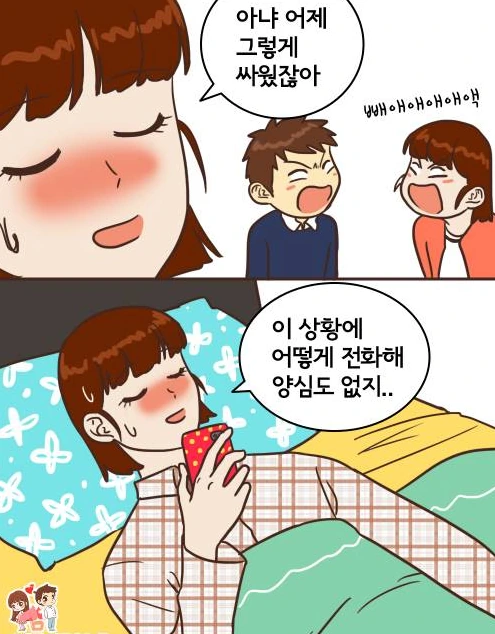 감기 걸렸을때 꿀팁.manhwa - 이미지 2