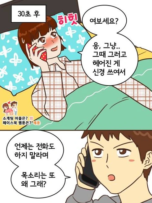 감기 걸렸을때 꿀팁.manhwa - 이미지 3