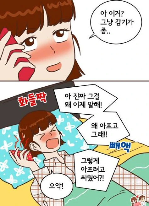 감기 걸렸을때 꿀팁.manhwa - 이미지 4