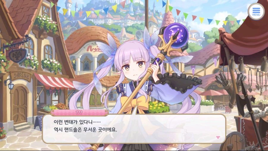 (프리코네) 누구보다 랜드솔을 잘 이해하고 있는 소녀