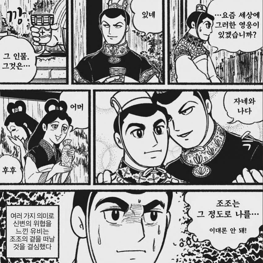 유비가 조조한테서 튄 이유.manwha - 이미지 2