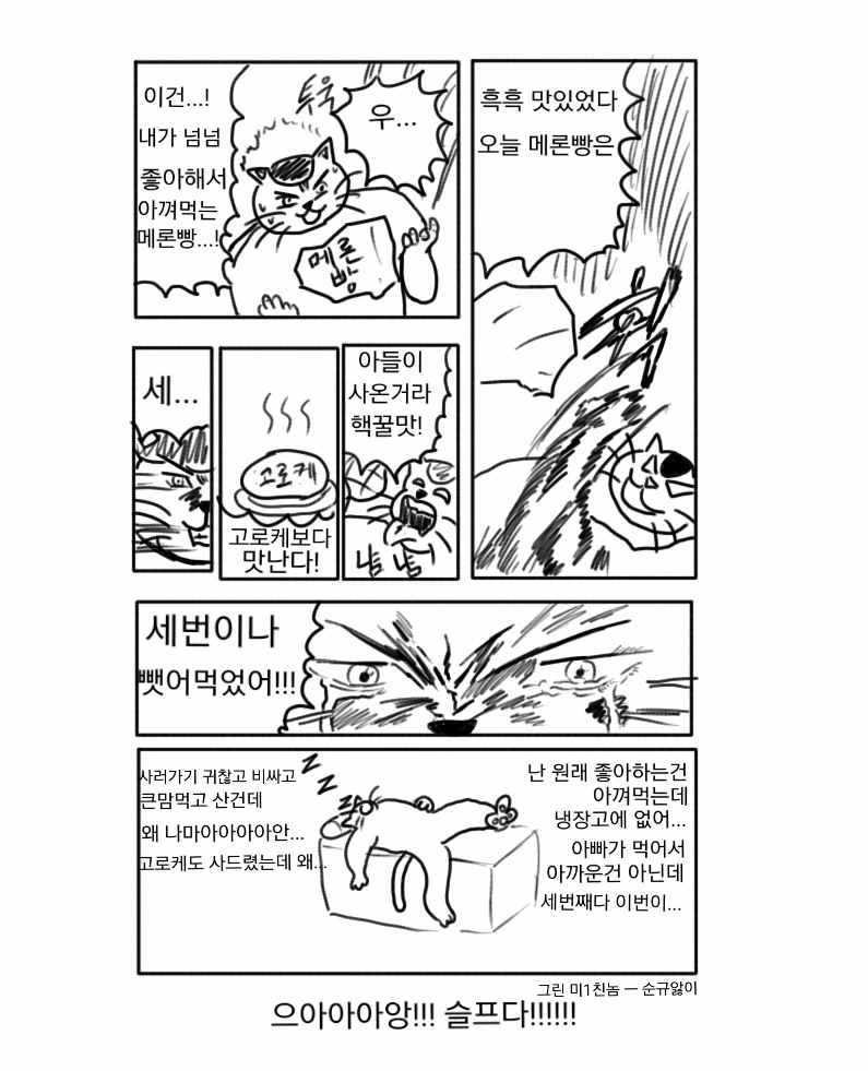 메론빵 나오는 만화 ㅋ manhwa