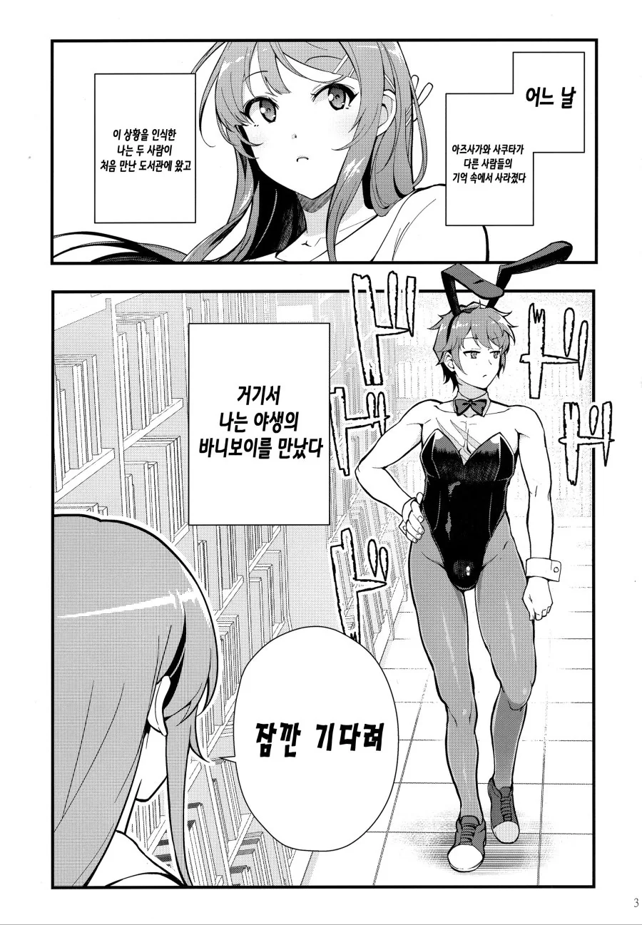 전분기 수작 바니걸 선배 manhwa - 이미지 2