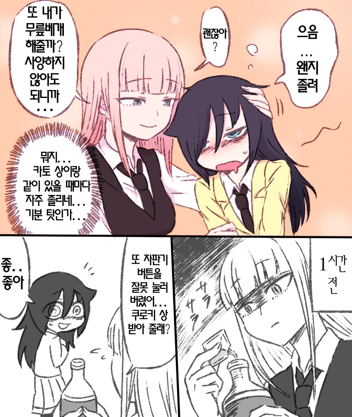 와타모테의 성녀님 카토마망 모음.manga - 이미지 4