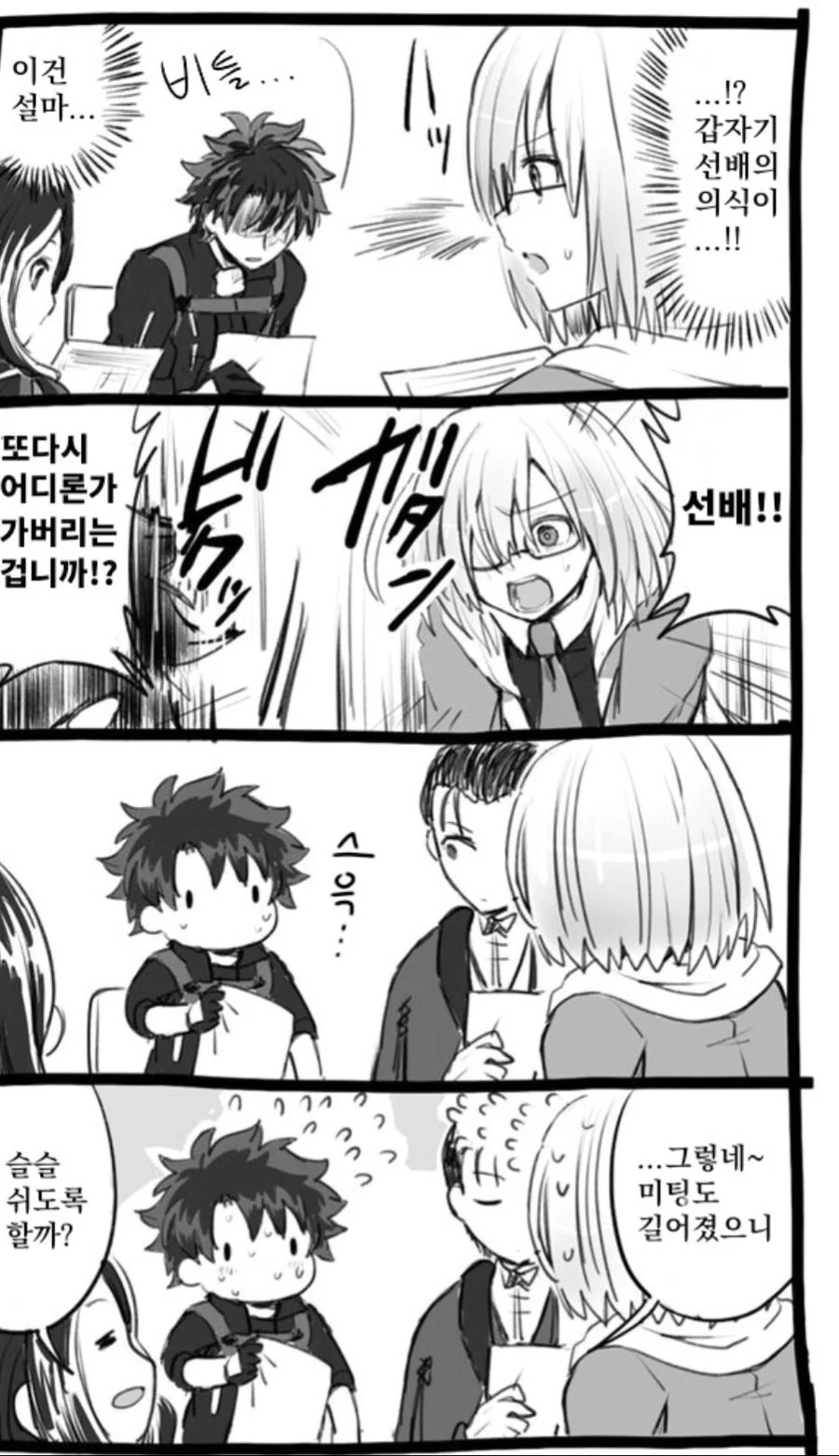 FGO) 후배 : 잡아! 말딸로 넘어갈려고 한다!.manga
