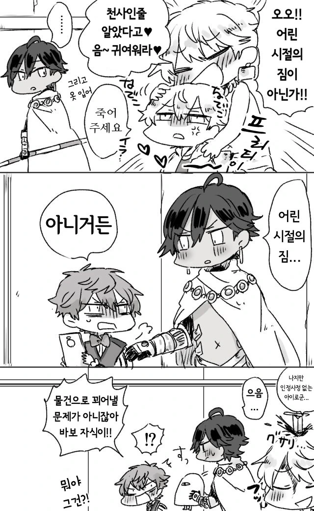 페그오)존나 싸울거 같은데 죽이 잘 맞는 놈들 만화 - 이미지 8