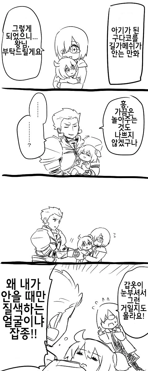 페그오)존나 싸울거 같은데 죽이 잘 맞는 놈들 만화 - 이미지 14