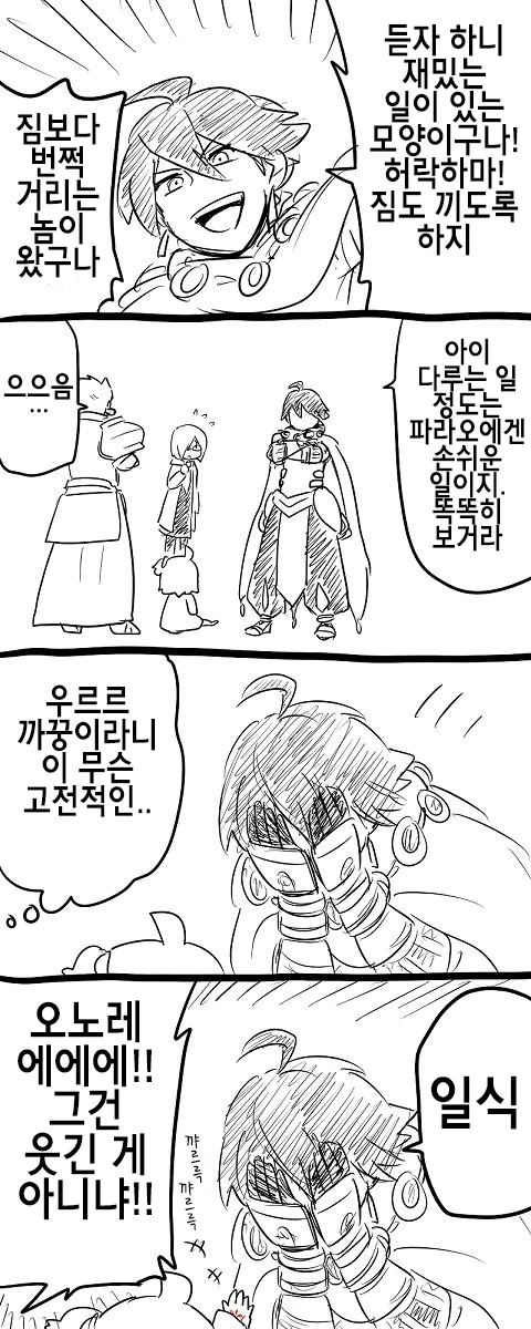 페그오)존나 싸울거 같은데 죽이 잘 맞는 놈들 만화 - 이미지 15