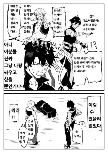 페그오)존나 싸울거 같은데 죽이 잘 맞는 놈들 만화 - 이미지 20