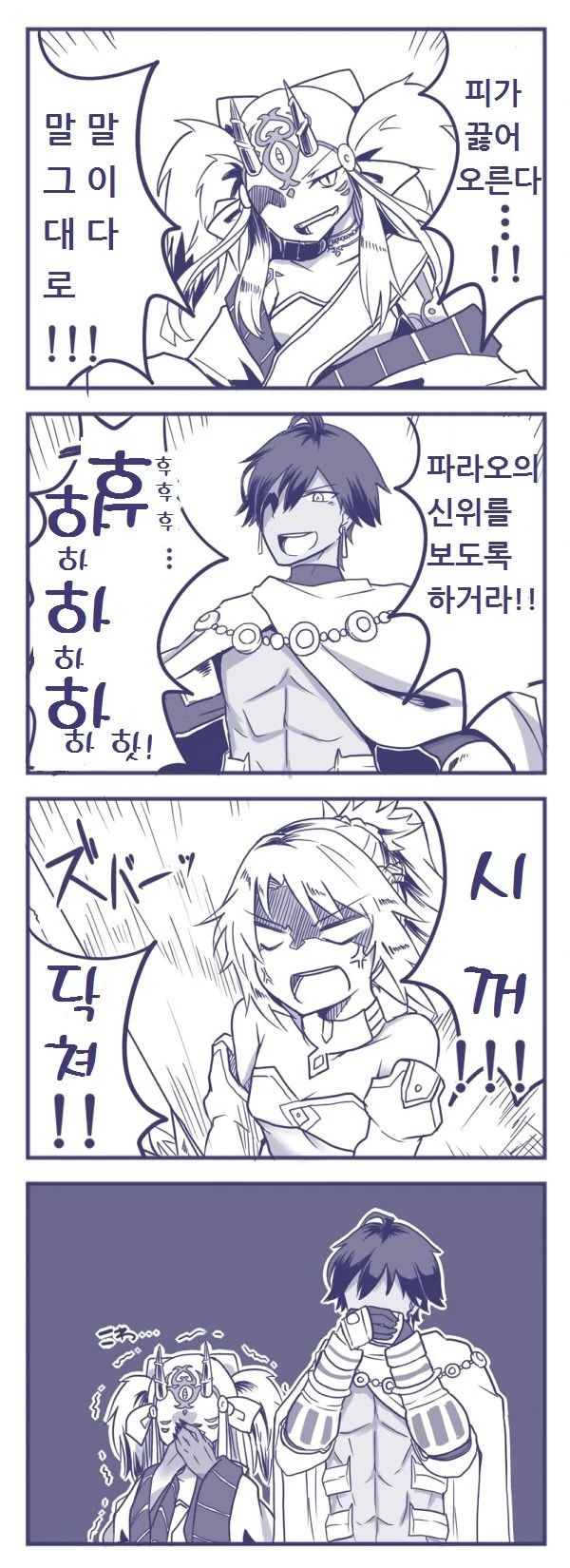 페그오)존나 싸울거 같은데 죽이 잘 맞는 놈들 만화 - 이미지 22