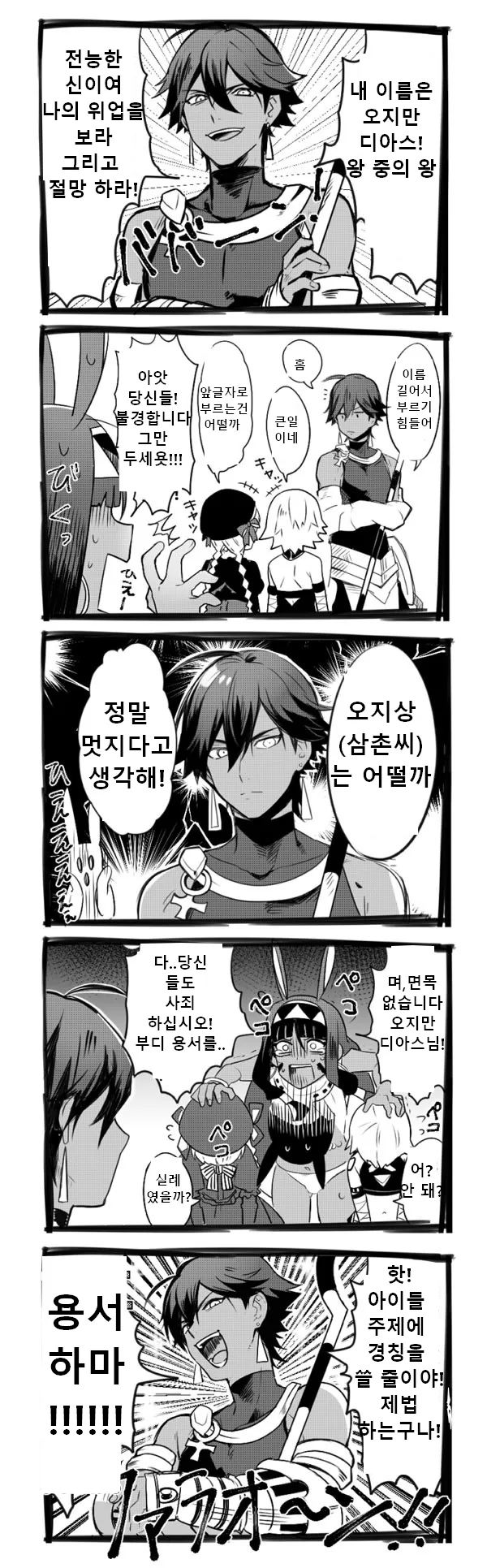 페그오)존나 싸울거 같은데 죽이 잘 맞는 놈들 만화 - 이미지 23