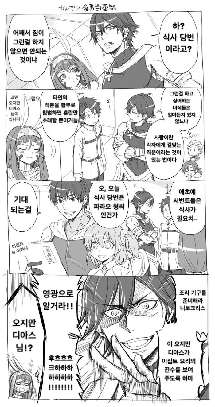 페그오)존나 싸울거 같은데 죽이 잘 맞는 놈들 만화 - 이미지 24