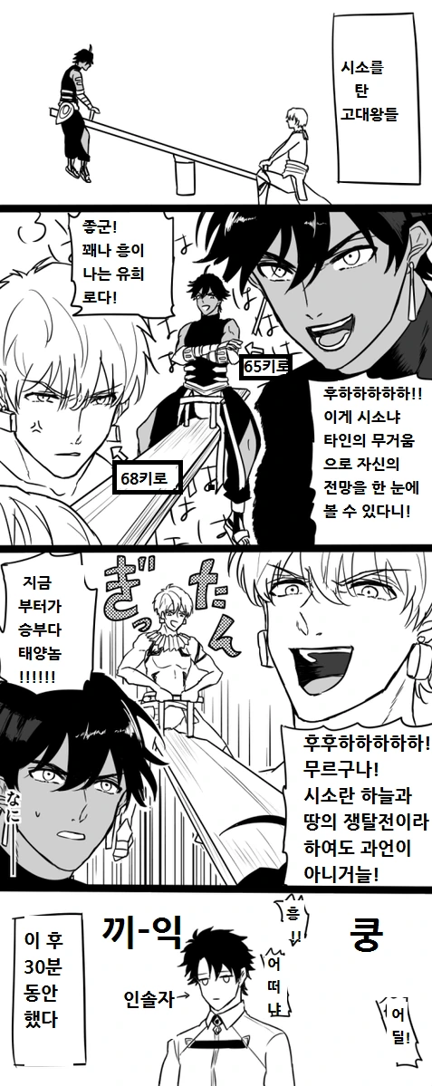 페그오)존나 싸울거 같은데 죽이 잘 맞는 놈들 만화 - 이미지 25