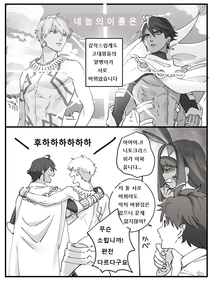 페그오)존나 싸울거 같은데 죽이 잘 맞는 놈들 만화 - 이미지 26