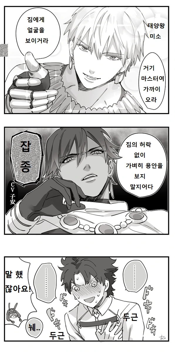 페그오)존나 싸울거 같은데 죽이 잘 맞는 놈들 만화 - 이미지 27