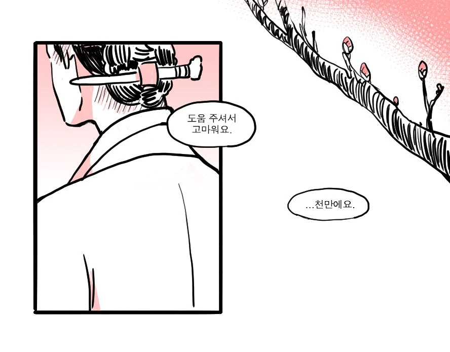 여우신랑 인간신부 만화.manwha - 이미지 4