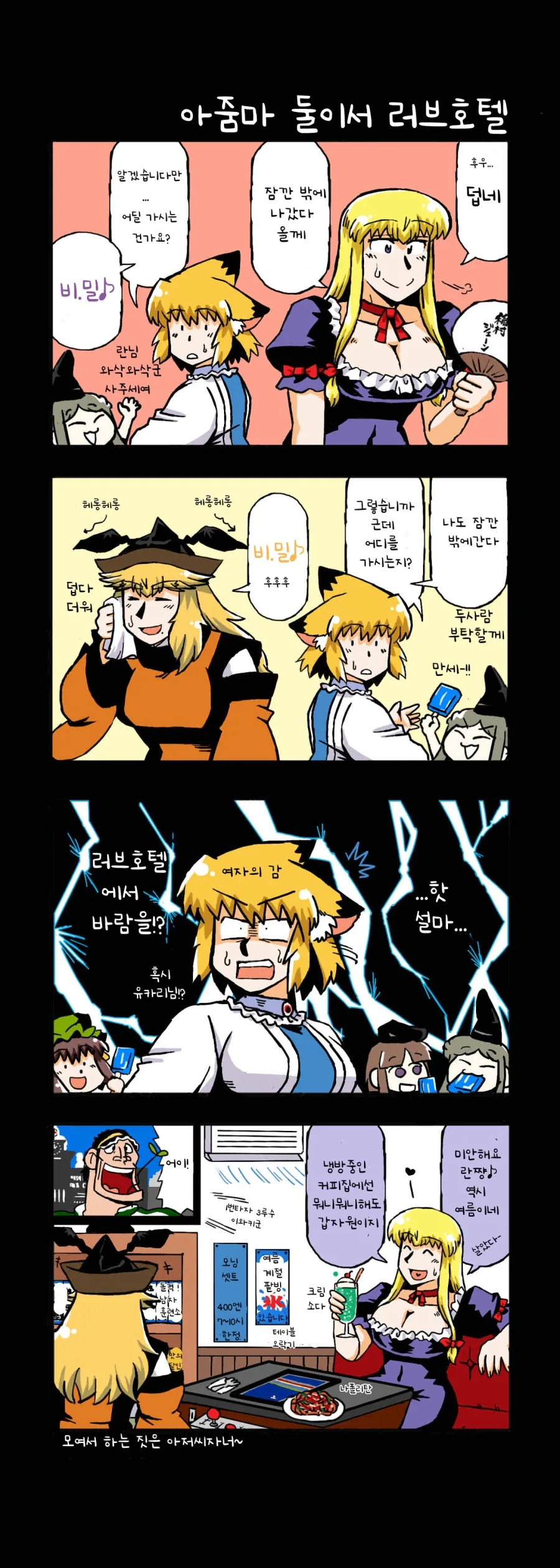 동방) 아줌마들 모텔 가는 만화.manga