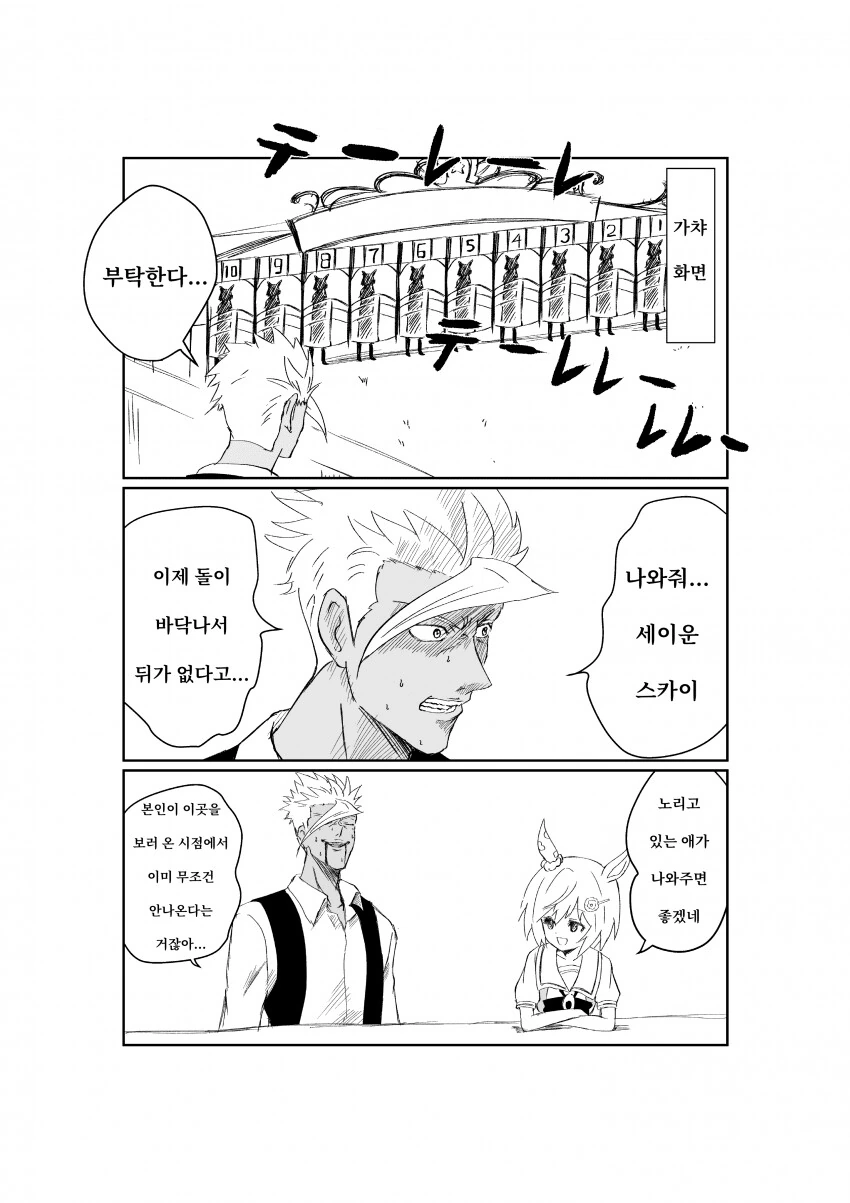 [말딸] 세이운 스카이를 뽑고 싶어하는 남자.manhwa
