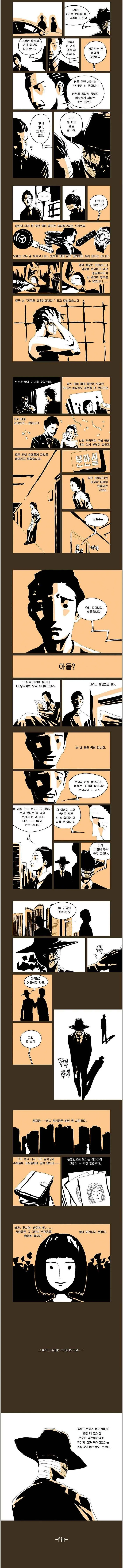 악마에게 영혼을 파는 만화 - 이미지 2