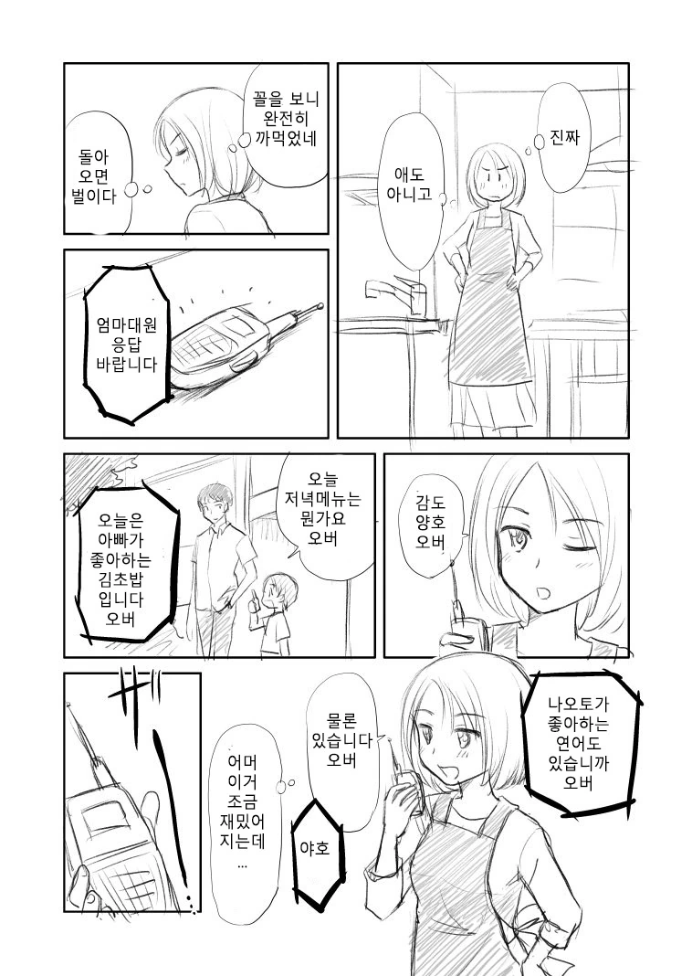 도망치는 소꿉친구 쫓아가는.MANGA - 이미지 6