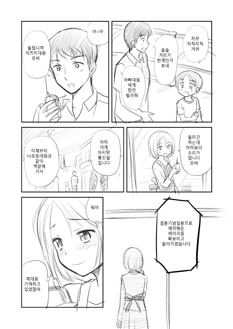 도망치는 소꿉친구 쫓아가는.MANGA - 이미지 7