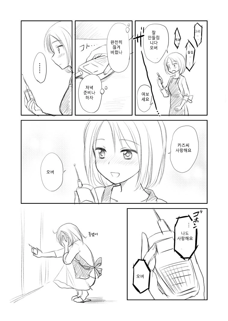 도망치는 소꿉친구 쫓아가는.MANGA - 이미지 8