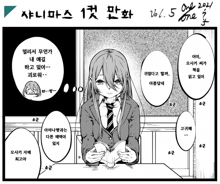 [@] 학교에서 영애 취급을 받고 있는 텐카쨩.manhwa