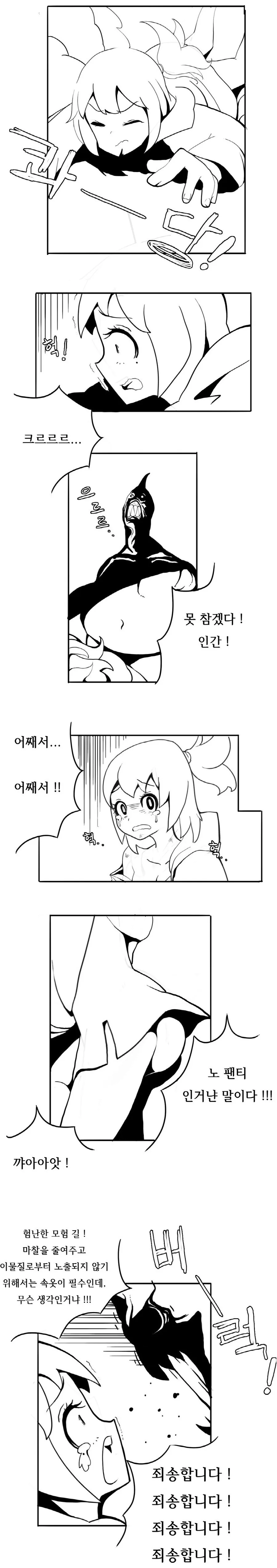 어린 용사가 숲속에서 몬스터에게 강제로 당하는 만화 - 이미지 2