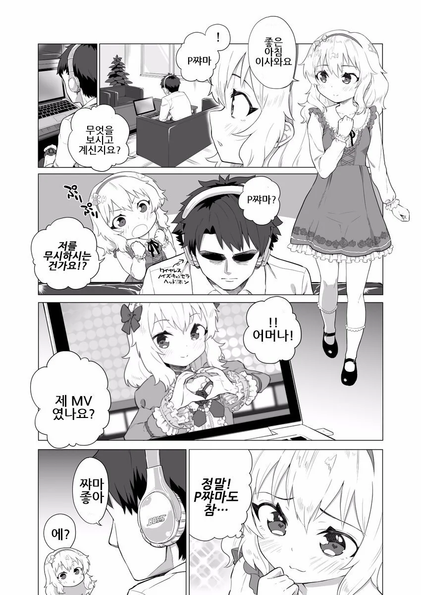 [@] 모모카 역키잡하는.manhwa