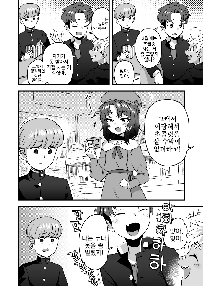 여장, 번역) 밸런타인데이에는 흔히 있는 일.manga