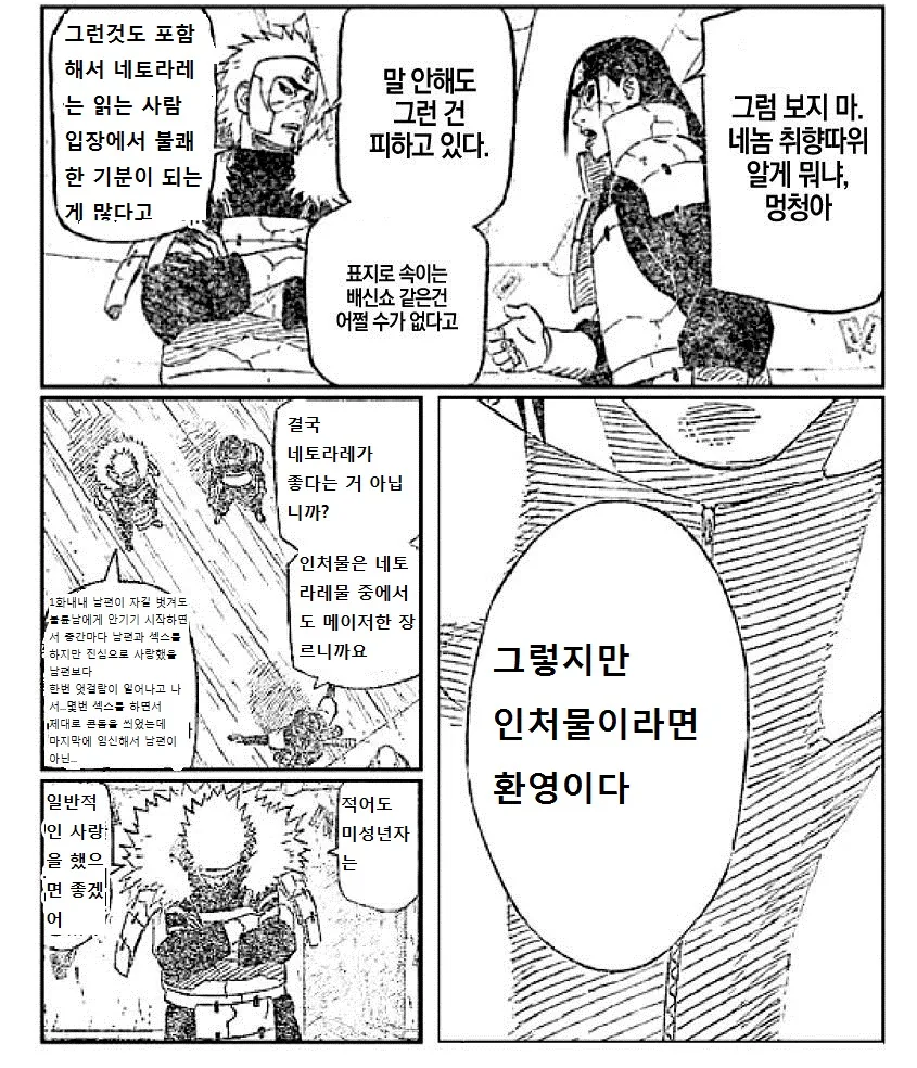 2대님 말씀이 옳은 만화 - 이미지 2