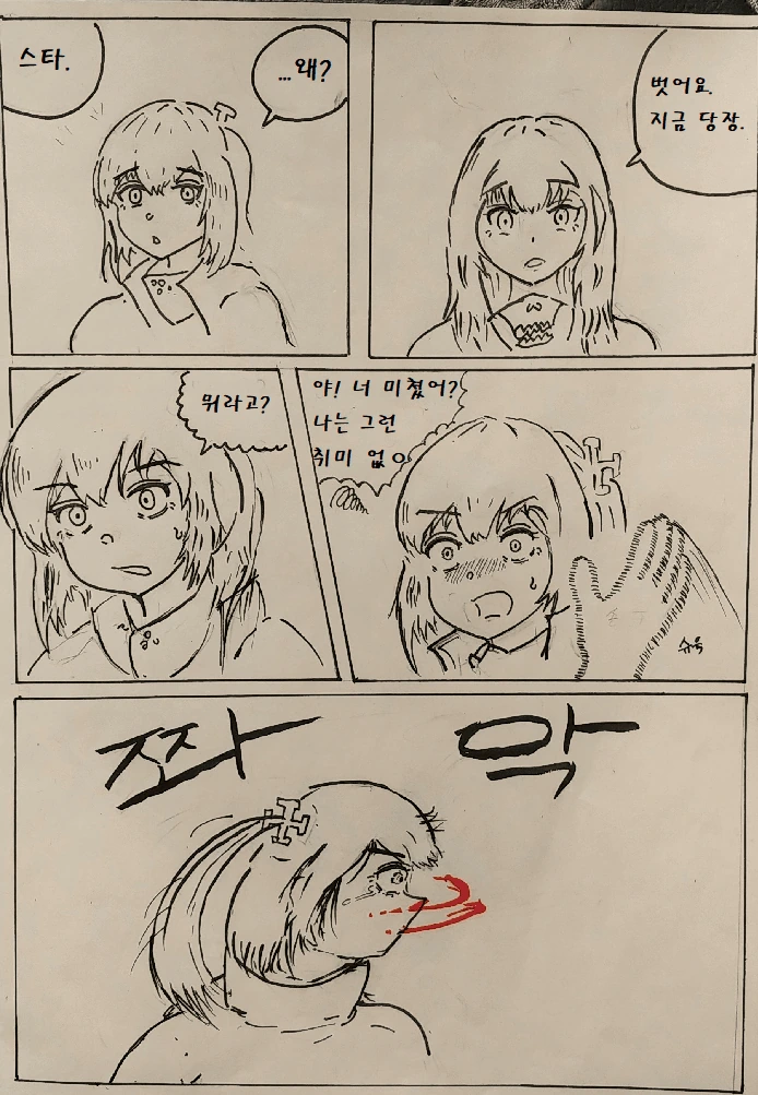 소전) 스보타지 강제로 벗는 만화.manhwa