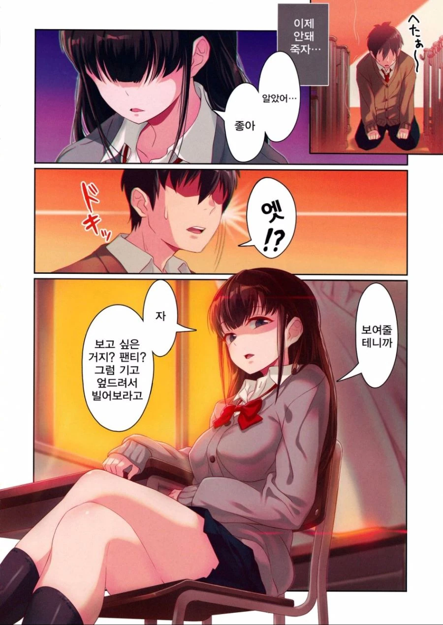 여학생에게 보여달라고 하는 manga - 이미지 9